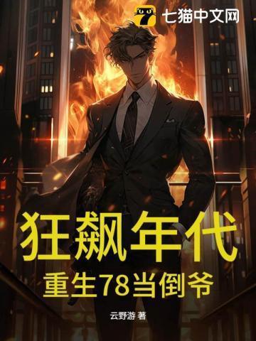 重生倒爷年代文