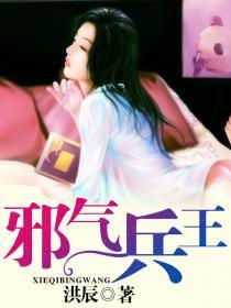 邪气兵王唐浩