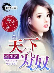 重生之天下无毒免费阅读