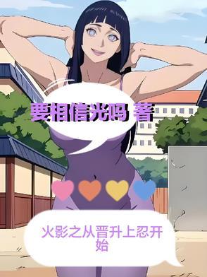 火影之时光