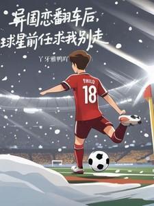 异国恋运动员