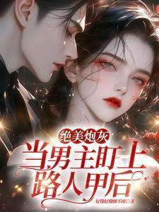当绝美男配有了主角光环
