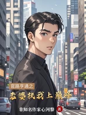 官路亨通女主
