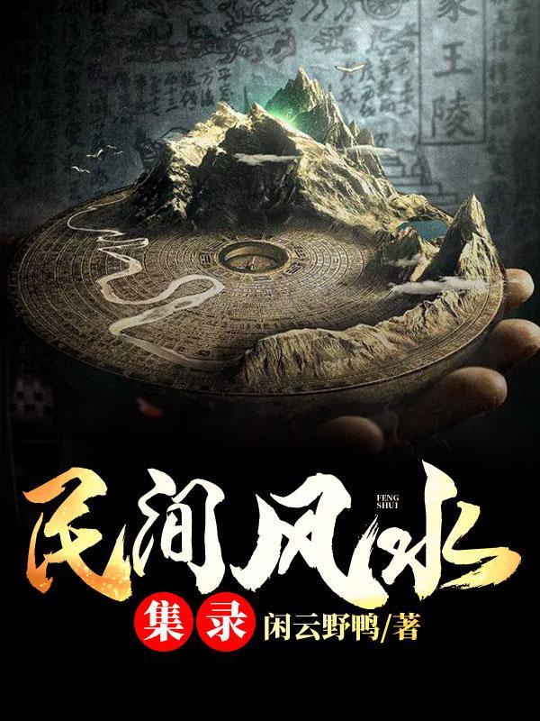 怎么看阴宅风水图解