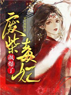 废材毒后忒嚣张