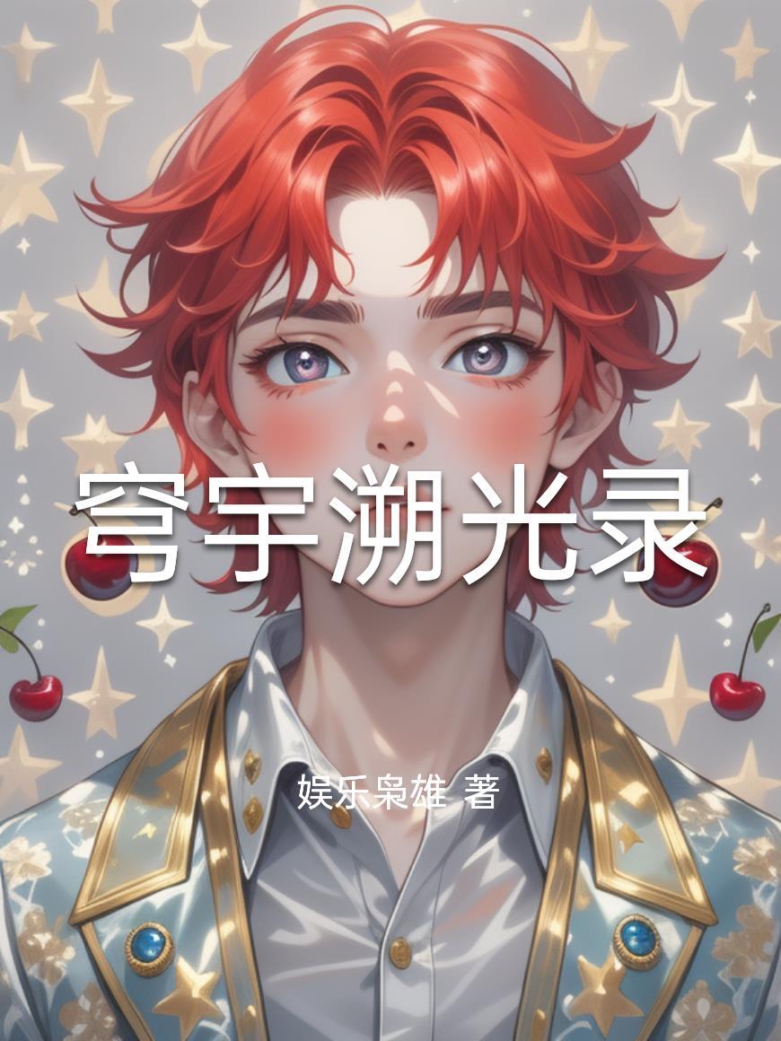 穹宇套装