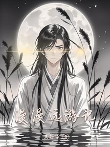 漫漫遨游是什么意思