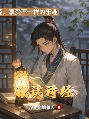 诵读诗经