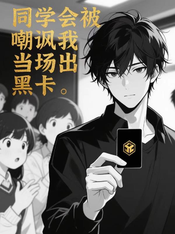 同学会幽默睿智的发言