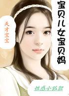 宝贝女儿好妈妈动画片第一季