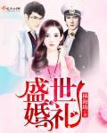 盛世婚庆公司