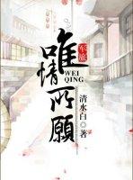 唯情的意思是什么