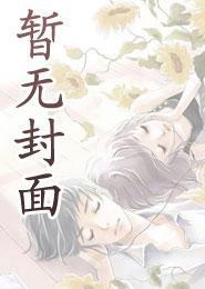 胎中打卡的我把女帝踹出娘胎了 关情则乱