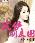 武侠情节说说