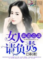 霸道女总裁的话