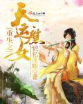 重生之庶女权倾天下