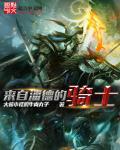 潘德g加入骑士团