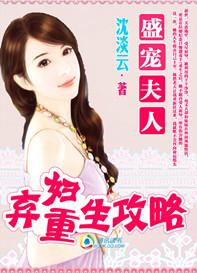 弃妇重生