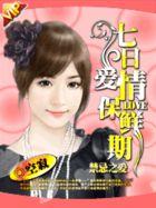 七日禁是啥