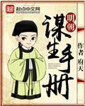 明朝谋生手册txt电子书