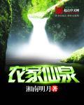 农家仙田TXT全集免费