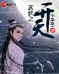 武侠开局无敌