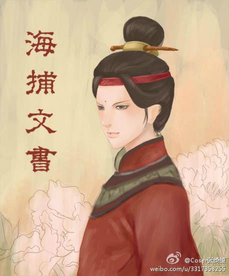 海捕文书的内容