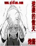 傲叔逆袭1
