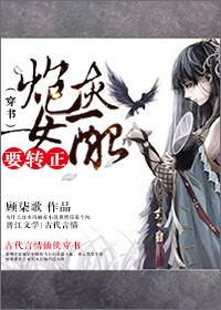 炮灰女配要翻天免费阅读