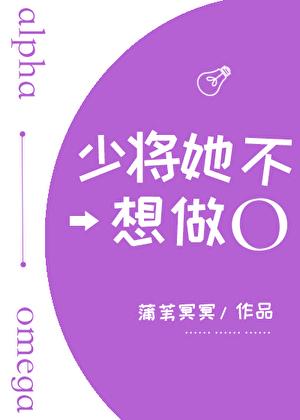 少将他不想装bate了