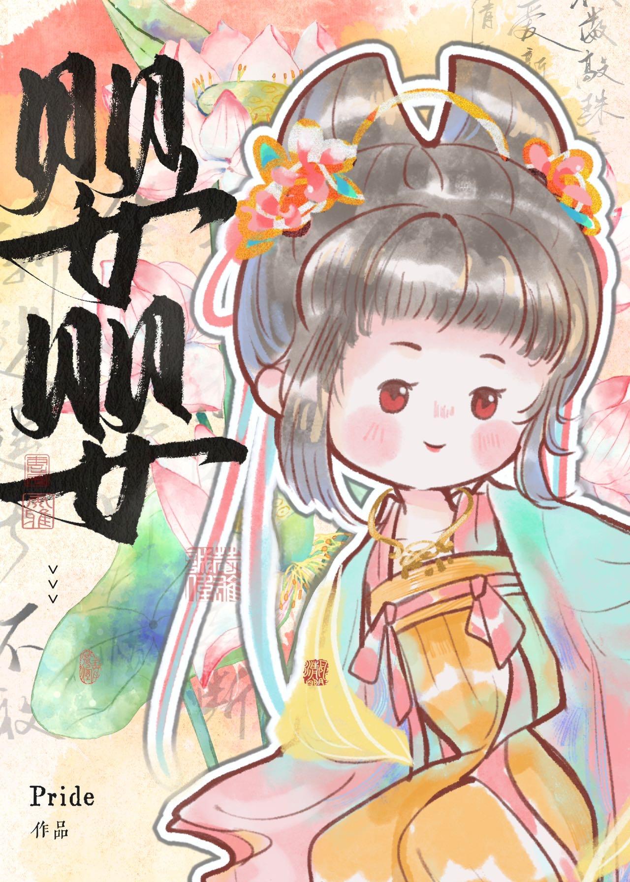 给魔尊送个桃子精