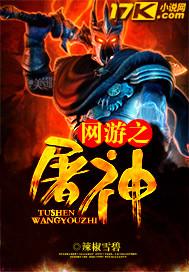 网游之屠龙牧师百度百科
