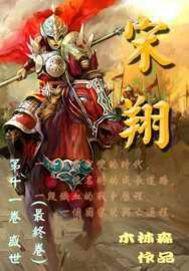 宋翔肿瘤科个人简历
