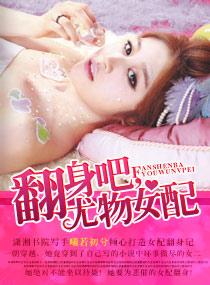 恶毒女配翻身后