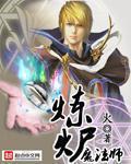 魔法炼金术师动漫