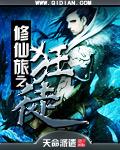 修仙狂徒游戏
