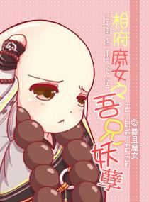相府庶女全文阅读