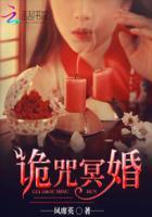 诡咒全电影解析