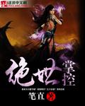 绝代掌教