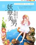 妖孽美男成群