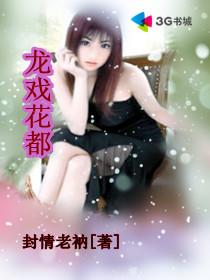 龙戏花都罗