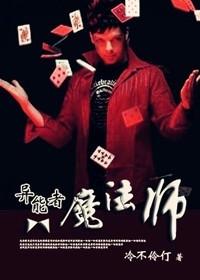 异能者是什么攻击