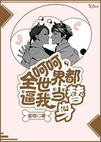 全世界都把我当替身后by