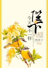 陛下今天怼人了吗[快穿