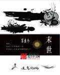 末世怎么描写