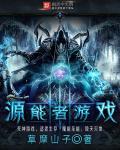 能源之影核心如何获得