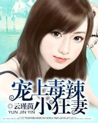 毒宠小狂后