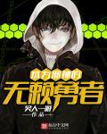 我成了邪神创造者