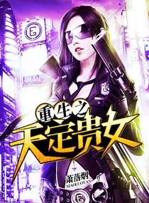 重生之天价嫡女