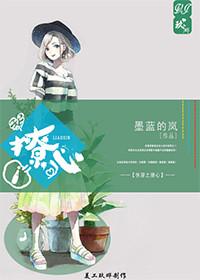快穿之撩人心芯
